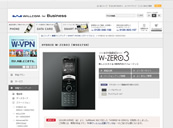 HYBRID W-ZERO3(WS027SH)